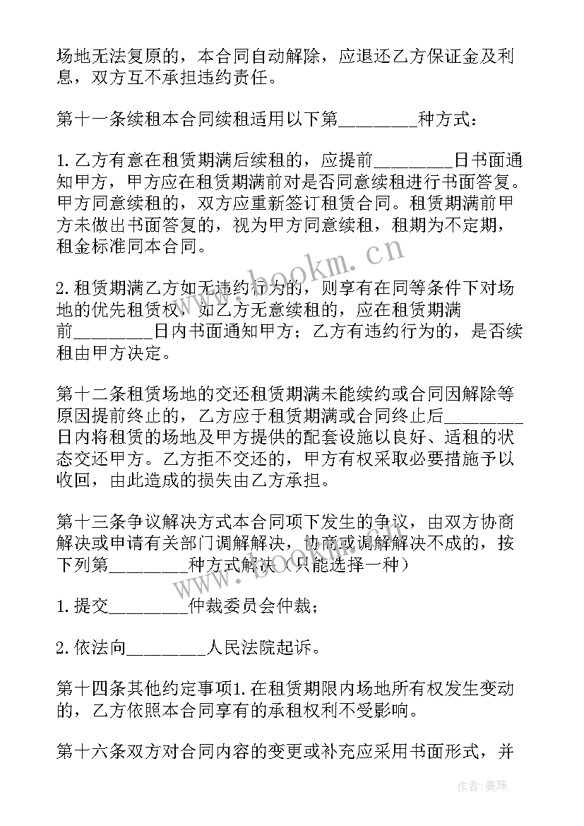 存量房买卖合同 郑州服装城租赁合同(通用9篇)