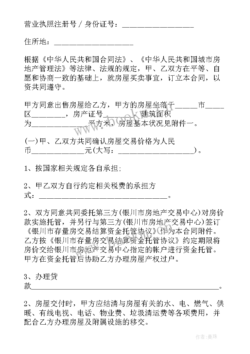 存量房买卖合同 郑州服装城租赁合同(通用9篇)