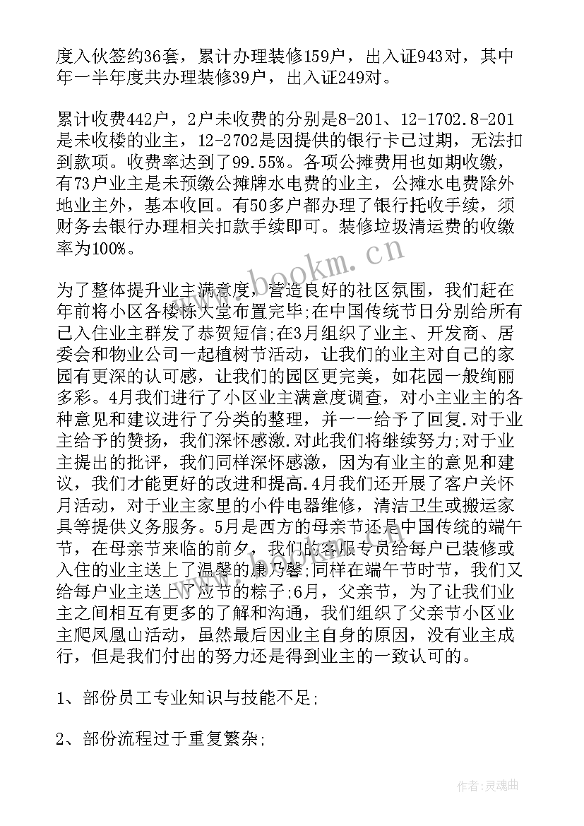 最新物业服务人员工作总结 物业服务的工作总结(优秀5篇)