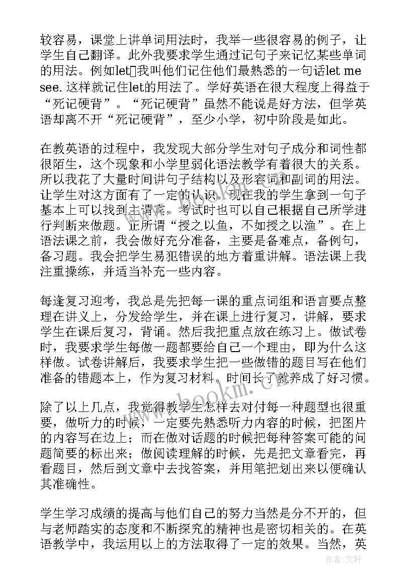 最新初中英语听课学习心得体会 初中英语阅读理解课件(通用7篇)