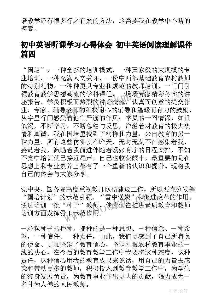 最新初中英语听课学习心得体会 初中英语阅读理解课件(通用7篇)