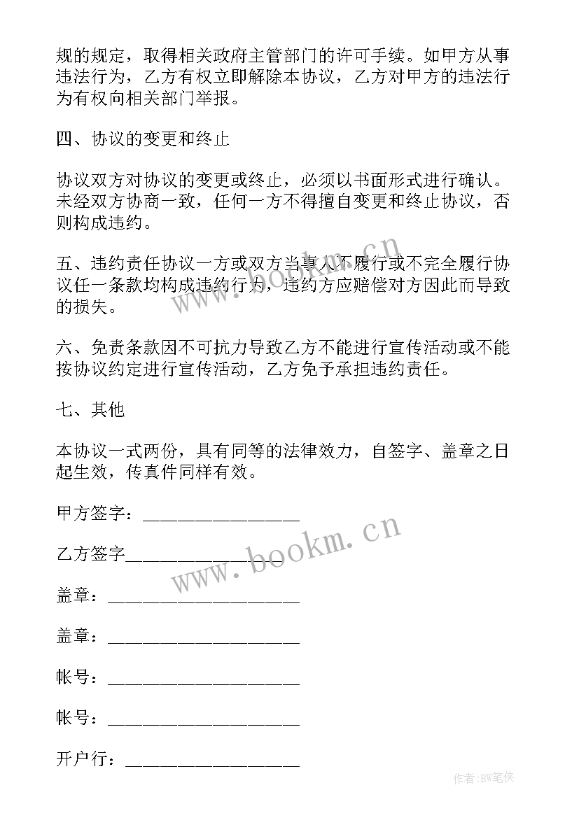 微信宣传单制作 广告宣传推广合同(模板8篇)