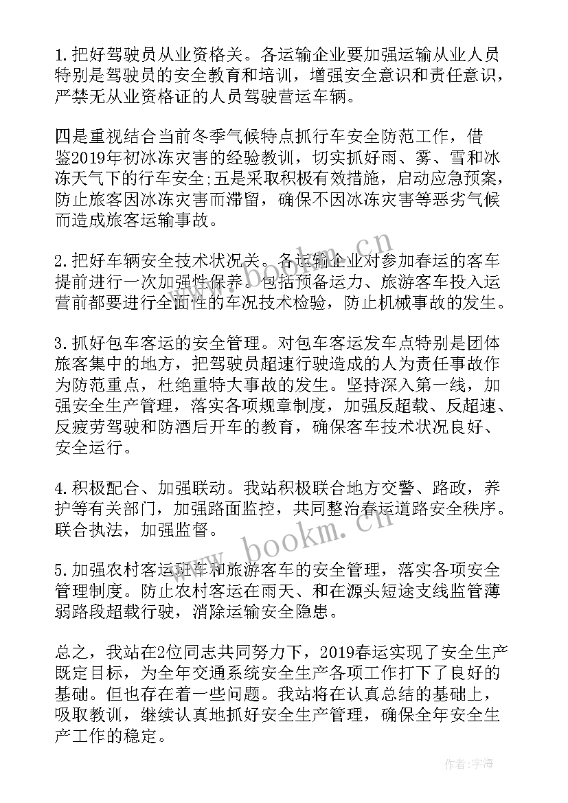 民航地勤工作总结 航空春运工作总结(大全10篇)