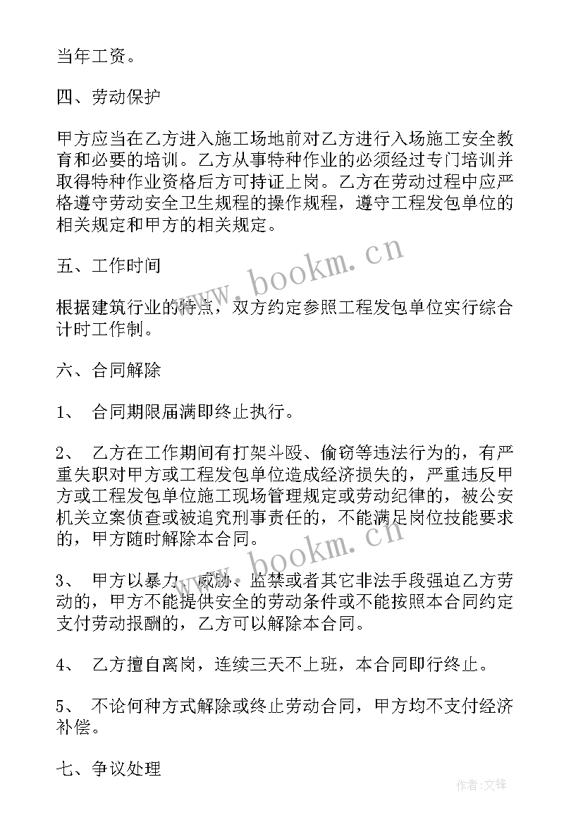 2023年工程劳务承包合同 劳务合同(通用10篇)