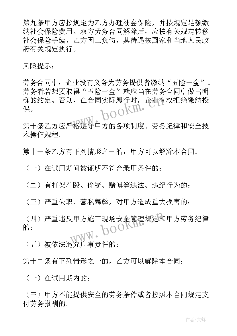 2023年工程劳务承包合同 劳务合同(通用10篇)