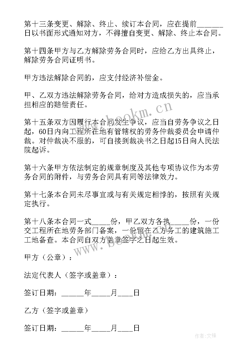 2023年工程劳务承包合同 劳务合同(通用10篇)