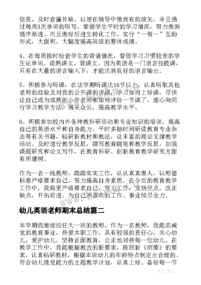 幼儿英语老师期末总结(通用5篇)