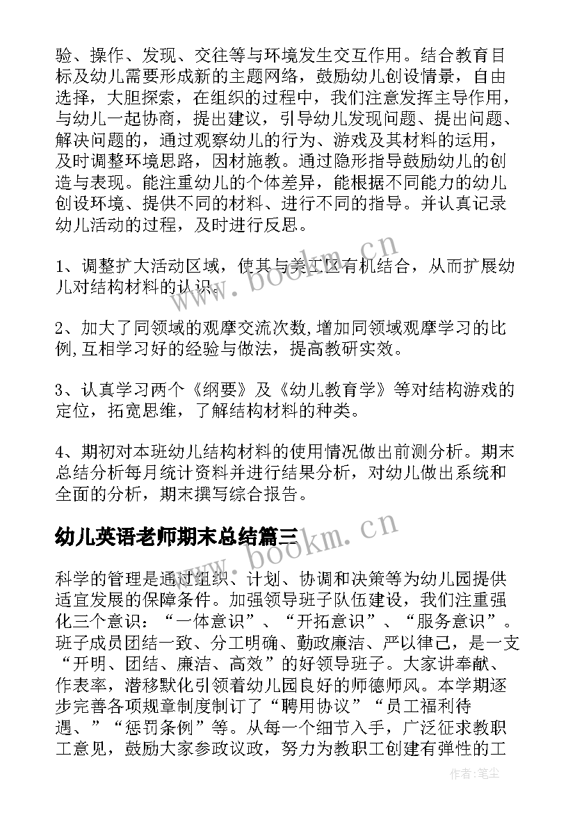 幼儿英语老师期末总结(通用5篇)