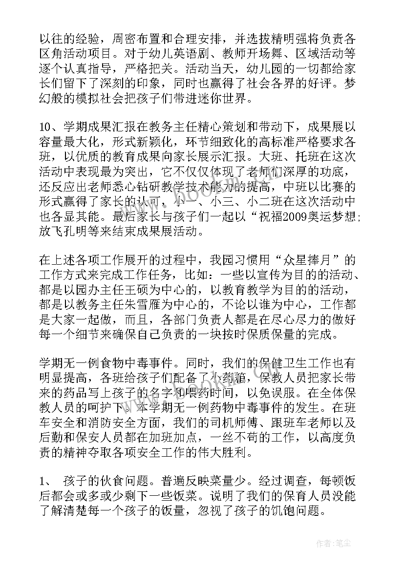 幼儿英语老师期末总结(通用5篇)