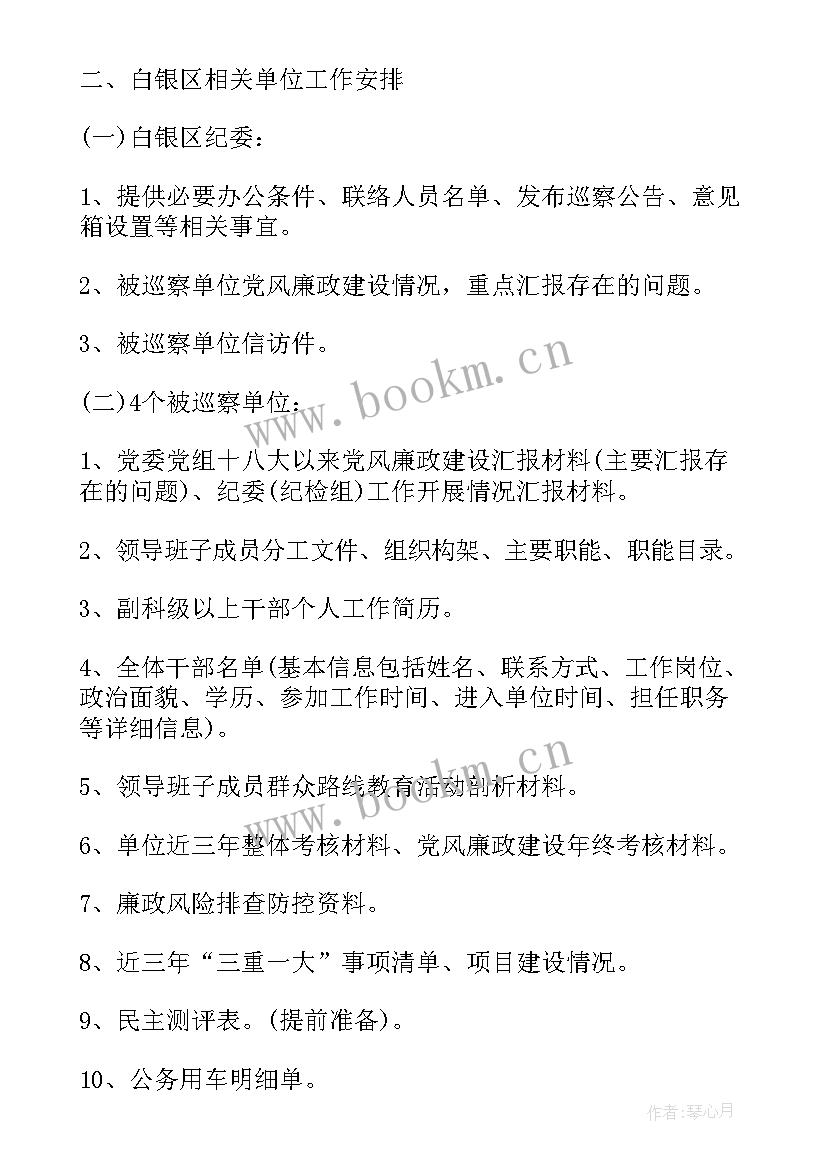 治安巡逻队年终总结 安全生产巡查工作总结(精选9篇)