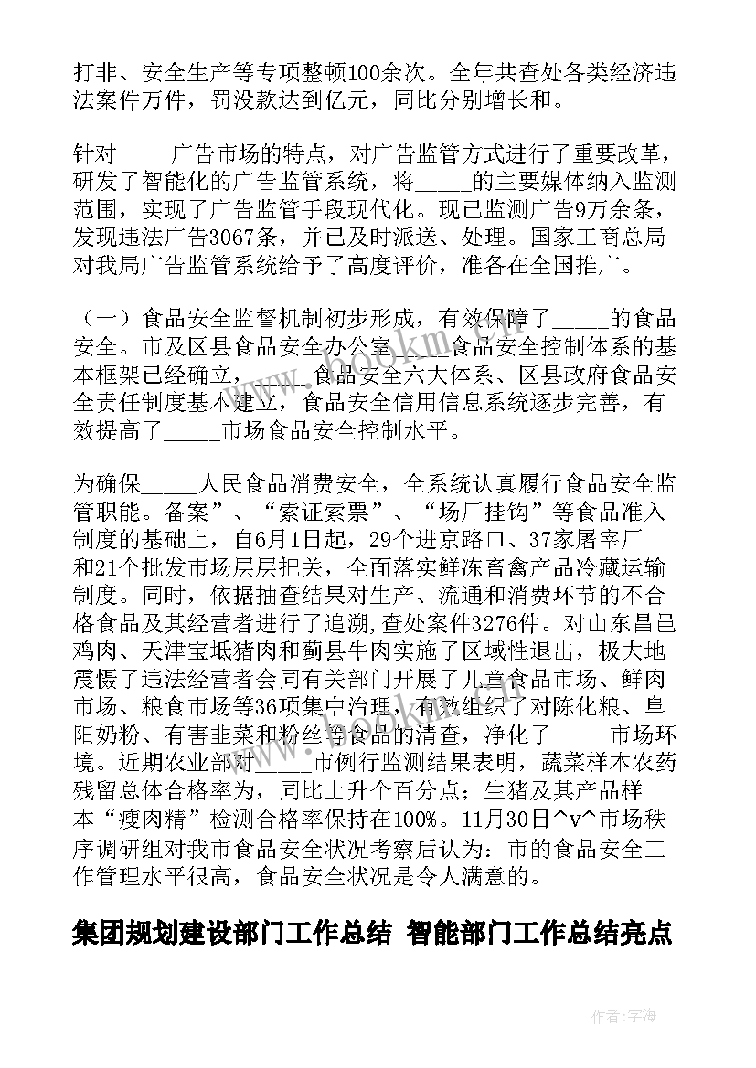 2023年集团规划建设部门工作总结 智能部门工作总结亮点(优秀5篇)