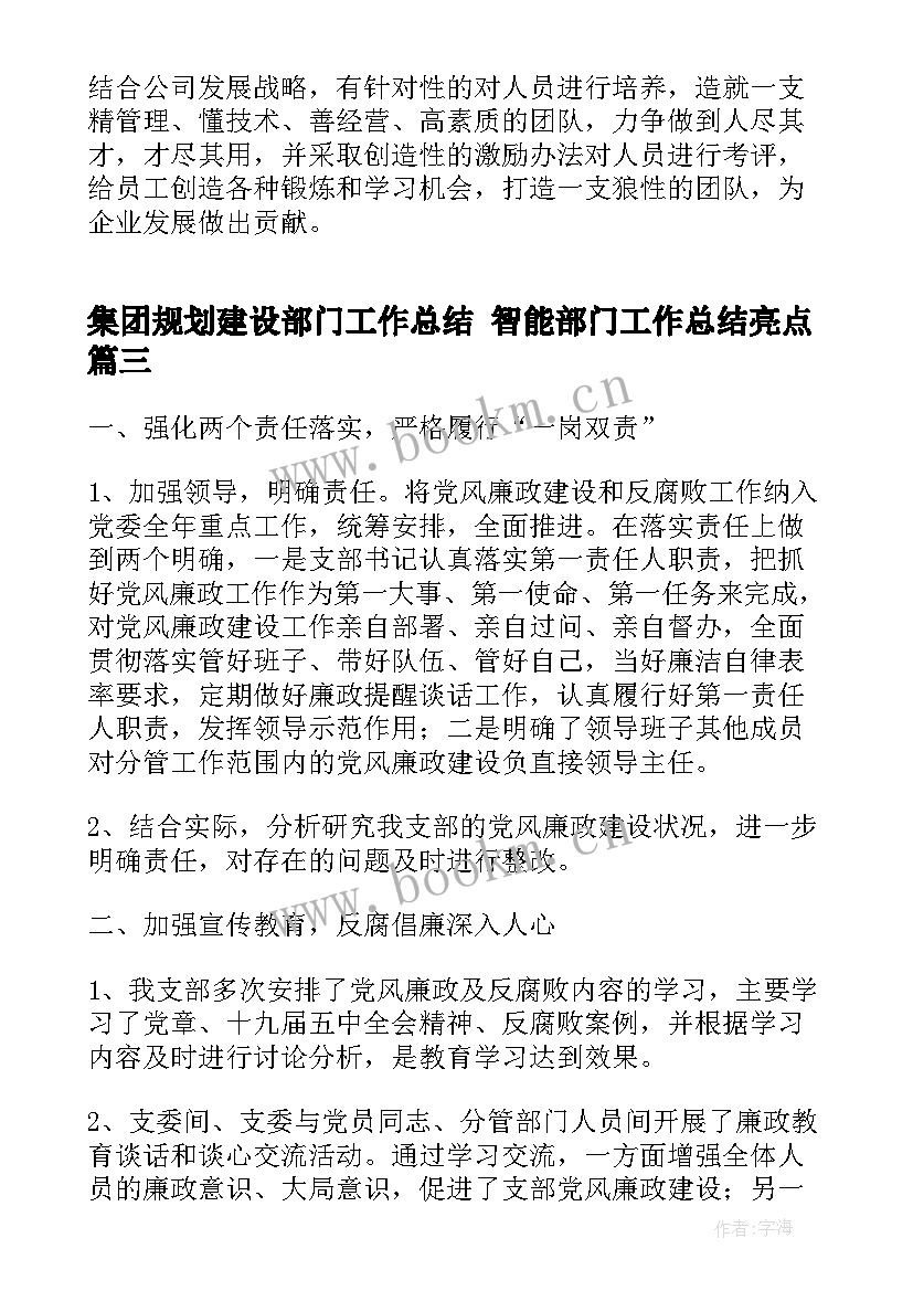 2023年集团规划建设部门工作总结 智能部门工作总结亮点(优秀5篇)