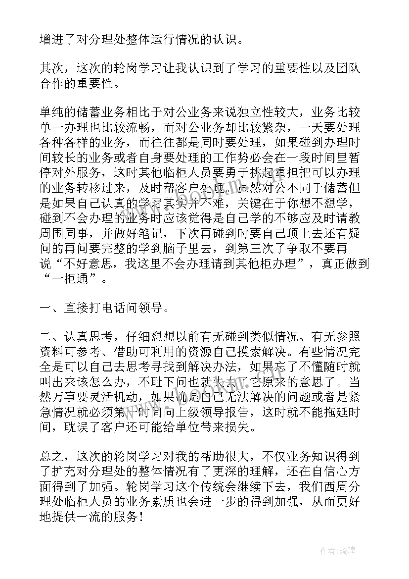 轮岗工作总结(汇总5篇)