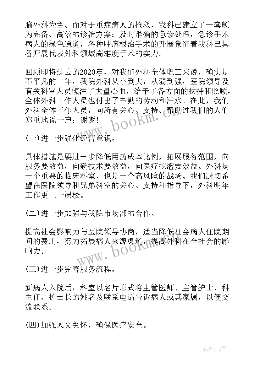 2023年疫情医院保供工作总结报告(优质5篇)