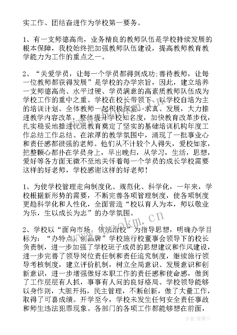 最新技能培训工作总结及计划 技能培训学校工作总结(模板8篇)