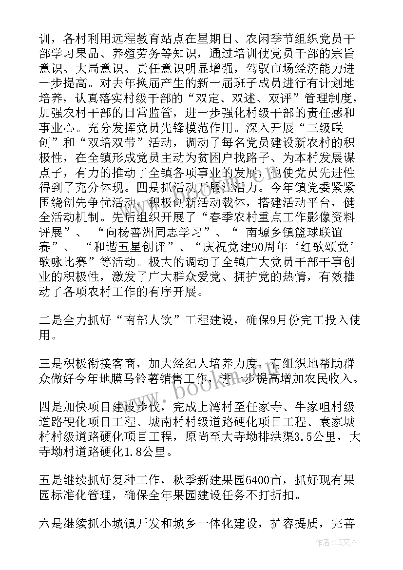 最新乡镇党委工作半年总结 乡镇半年工作总结(精选5篇)