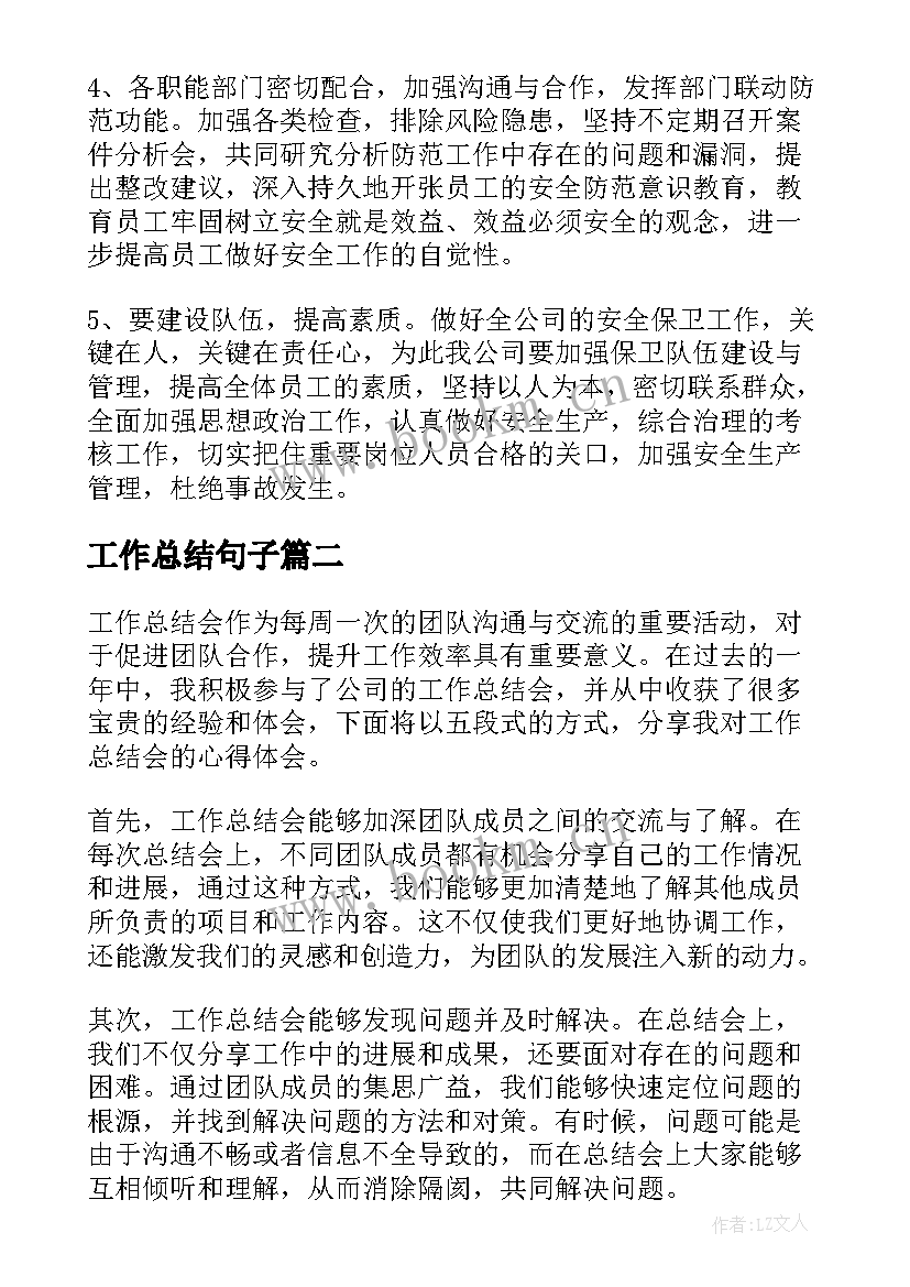 最新工作总结句子(精选8篇)