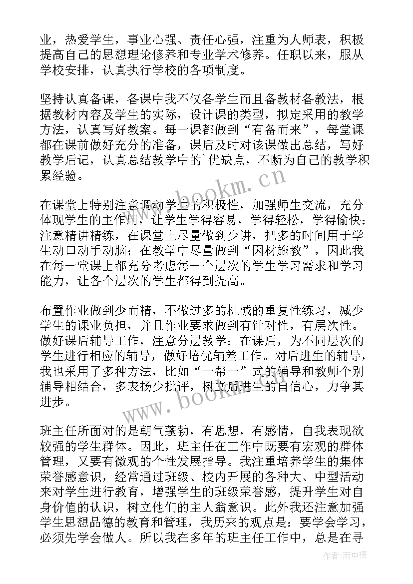 最新教师晋级工作总结 教师晋级述职报告(精选5篇)