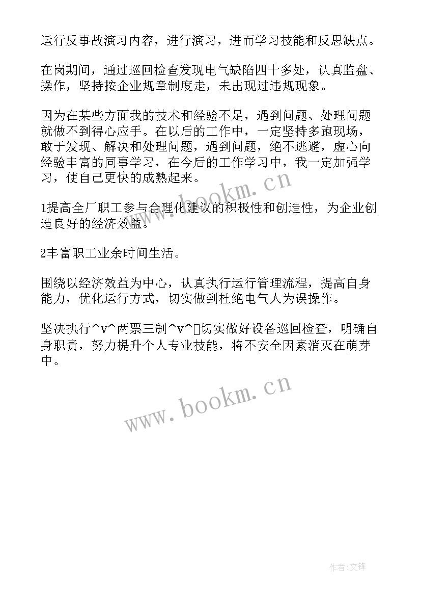 电力运行值班工作总结 电力值班工作总结(优秀5篇)