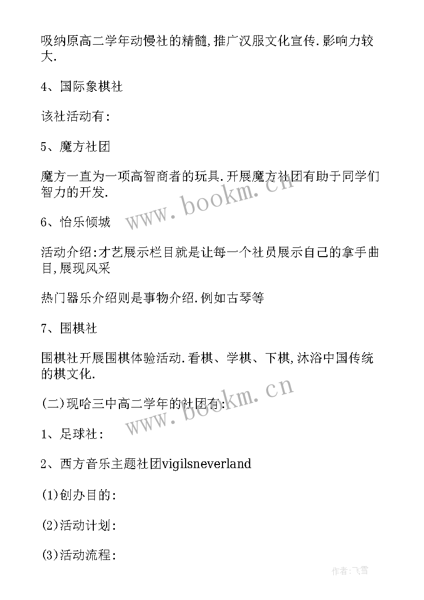 2023年社团联工作报告 社团工作总结(精选9篇)