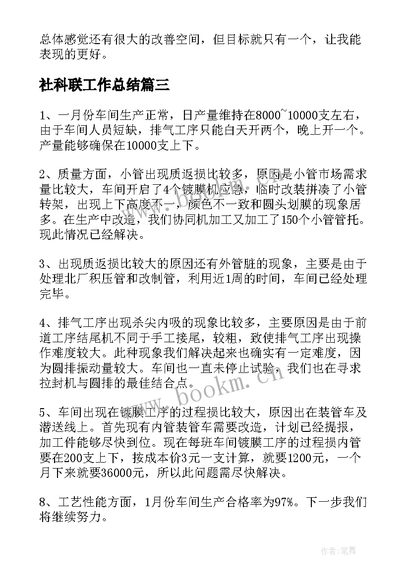 最新社科联工作总结(精选5篇)