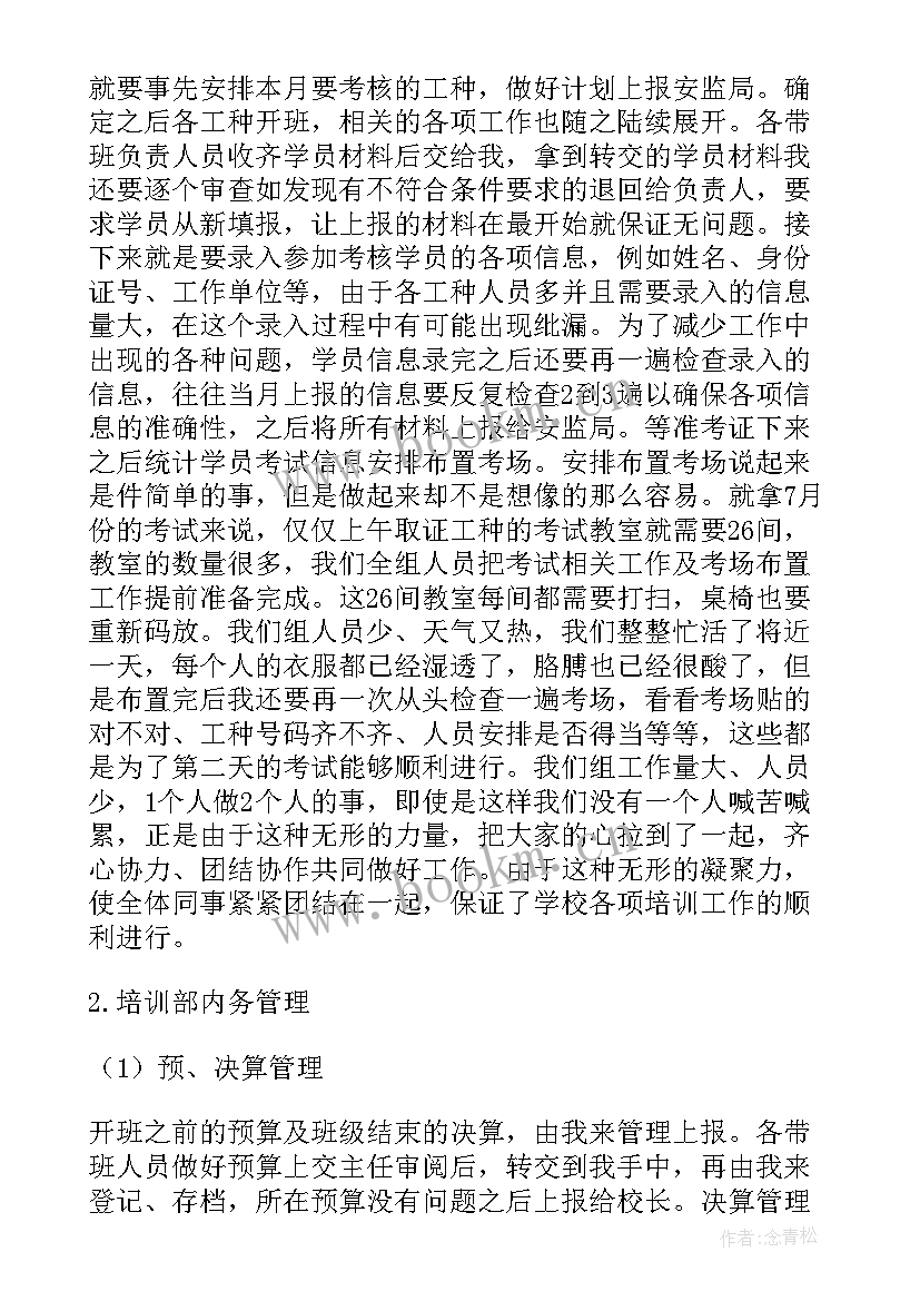 职校教学干事工作总结 职校教师教学工作总结(汇总5篇)