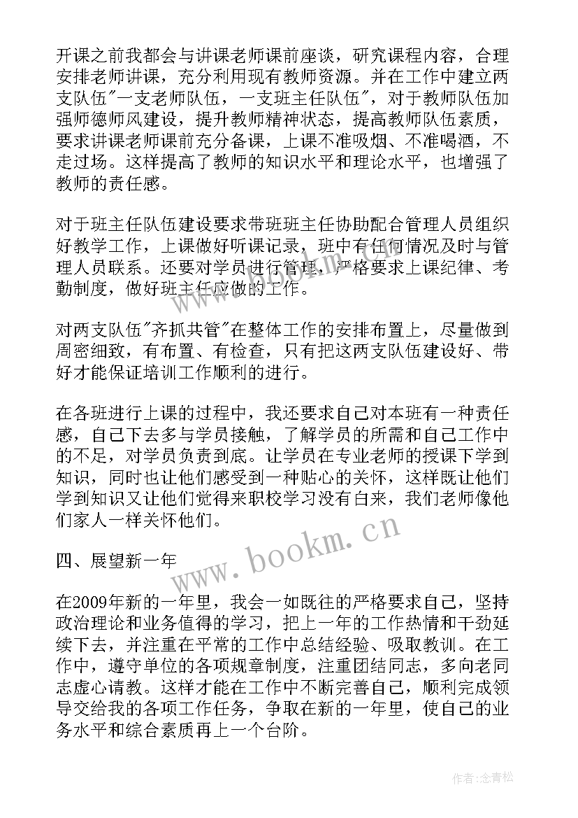 职校教学干事工作总结 职校教师教学工作总结(汇总5篇)