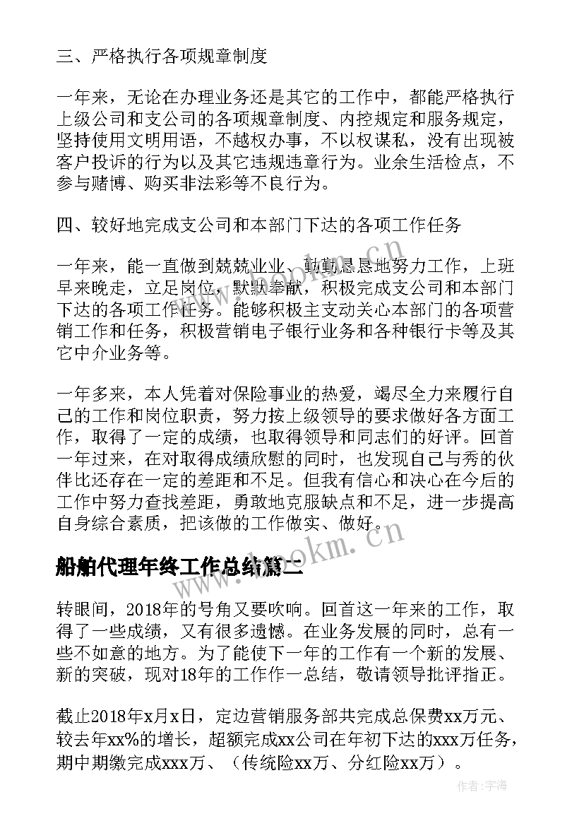 最新船舶代理年终工作总结(优质5篇)