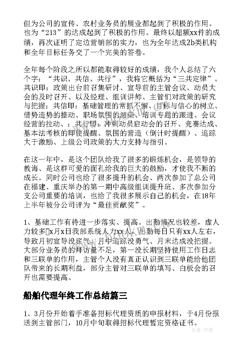 最新船舶代理年终工作总结(优质5篇)