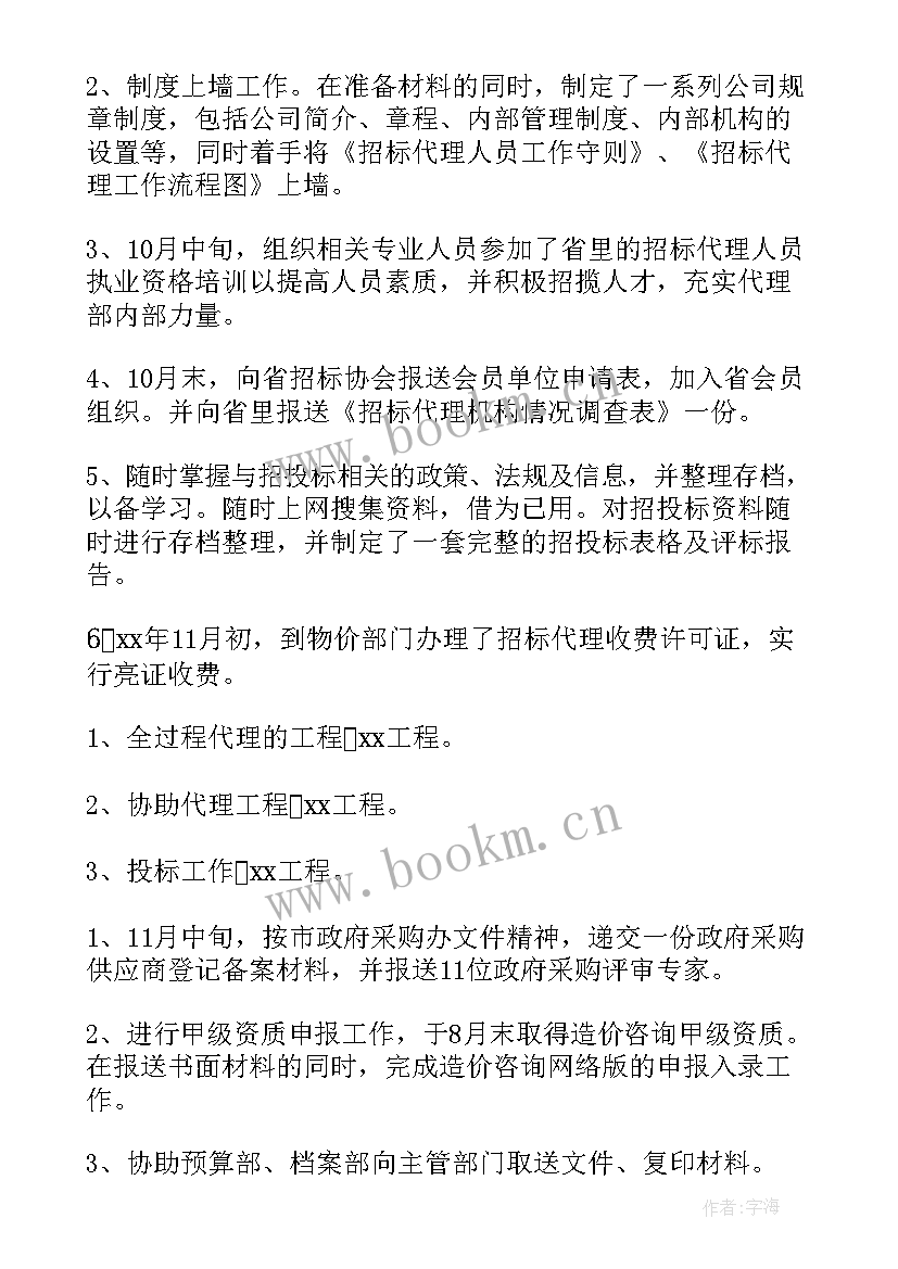 最新船舶代理年终工作总结(优质5篇)