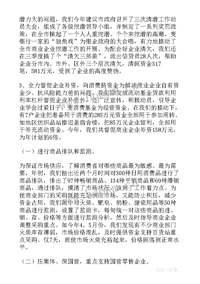 2023年金融个人工作总结 金融毕业自荐信(精选5篇)