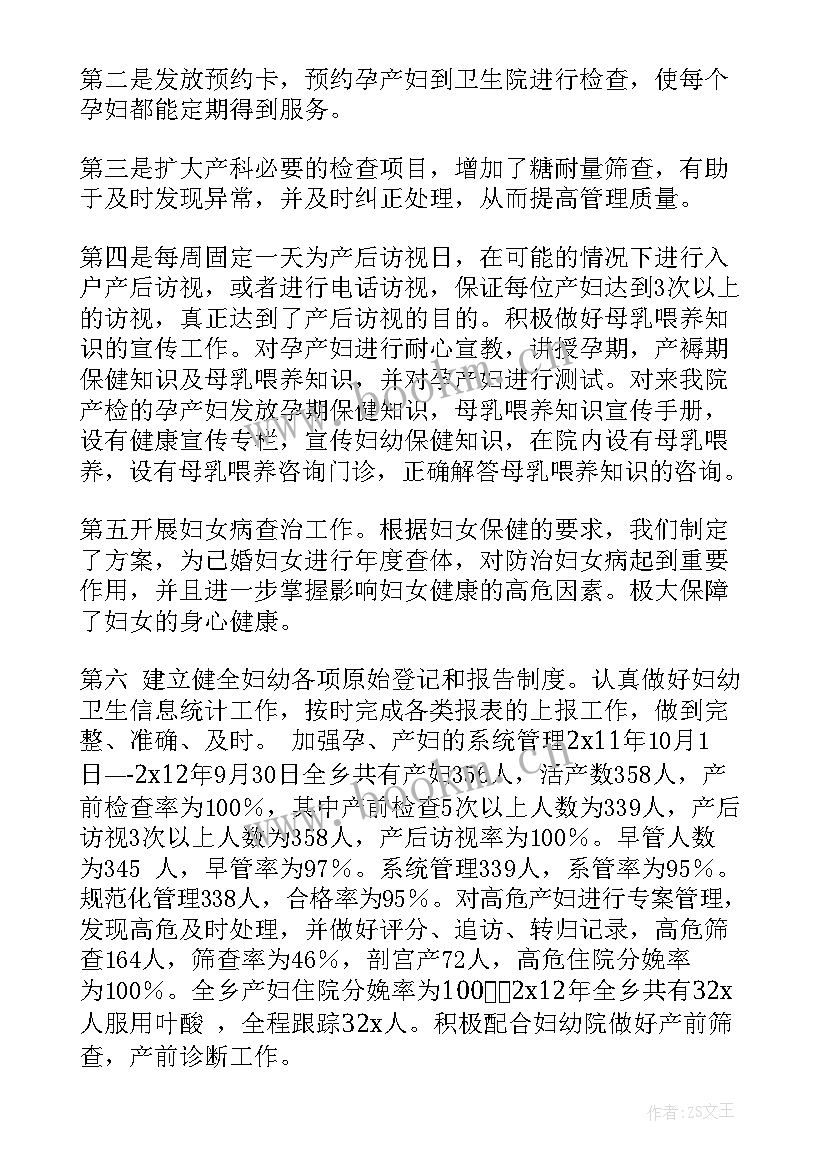 妇幼项目工作总结 乡镇妇幼工作总结(实用10篇)