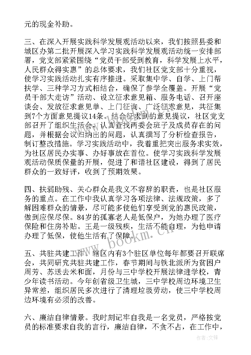 社区党委工作总结与计划 个人社区工作总结社区工作总结(精选7篇)