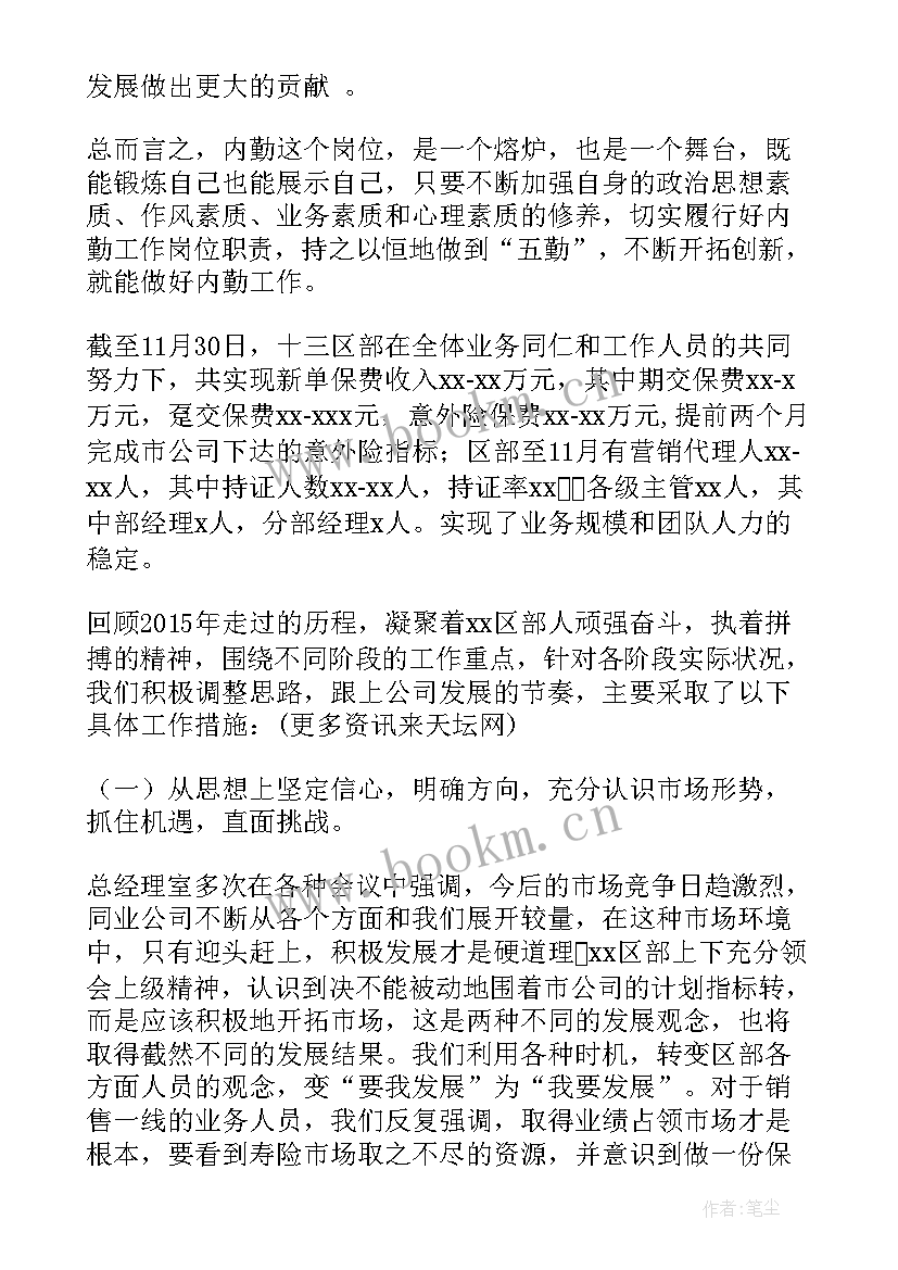 保险内勤工作总结亮点 保险公司内勤工作总结(汇总8篇)