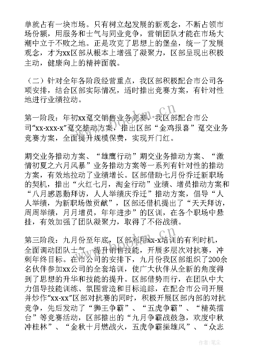 保险内勤工作总结亮点 保险公司内勤工作总结(汇总8篇)