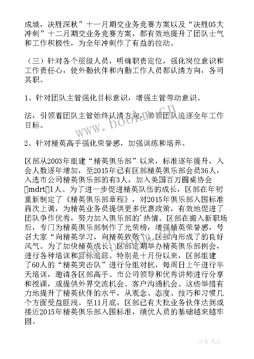 保险内勤工作总结亮点 保险公司内勤工作总结(汇总8篇)