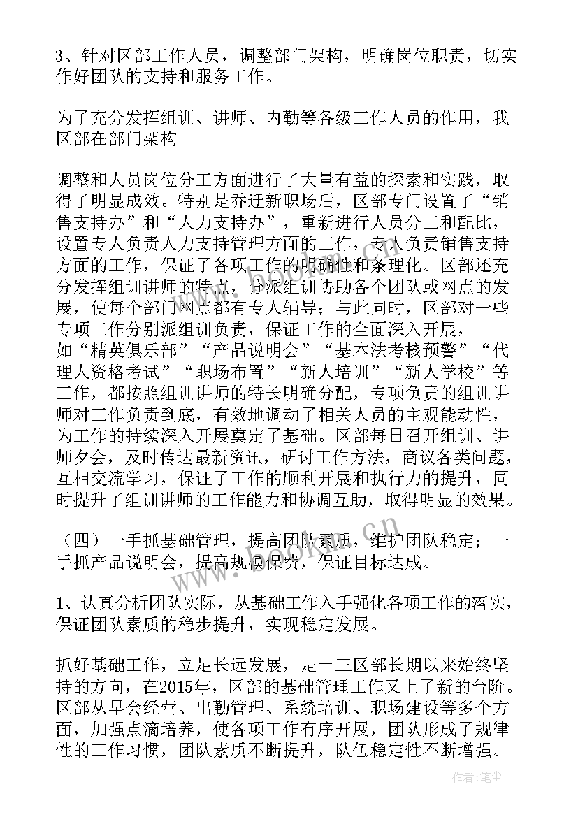 保险内勤工作总结亮点 保险公司内勤工作总结(汇总8篇)