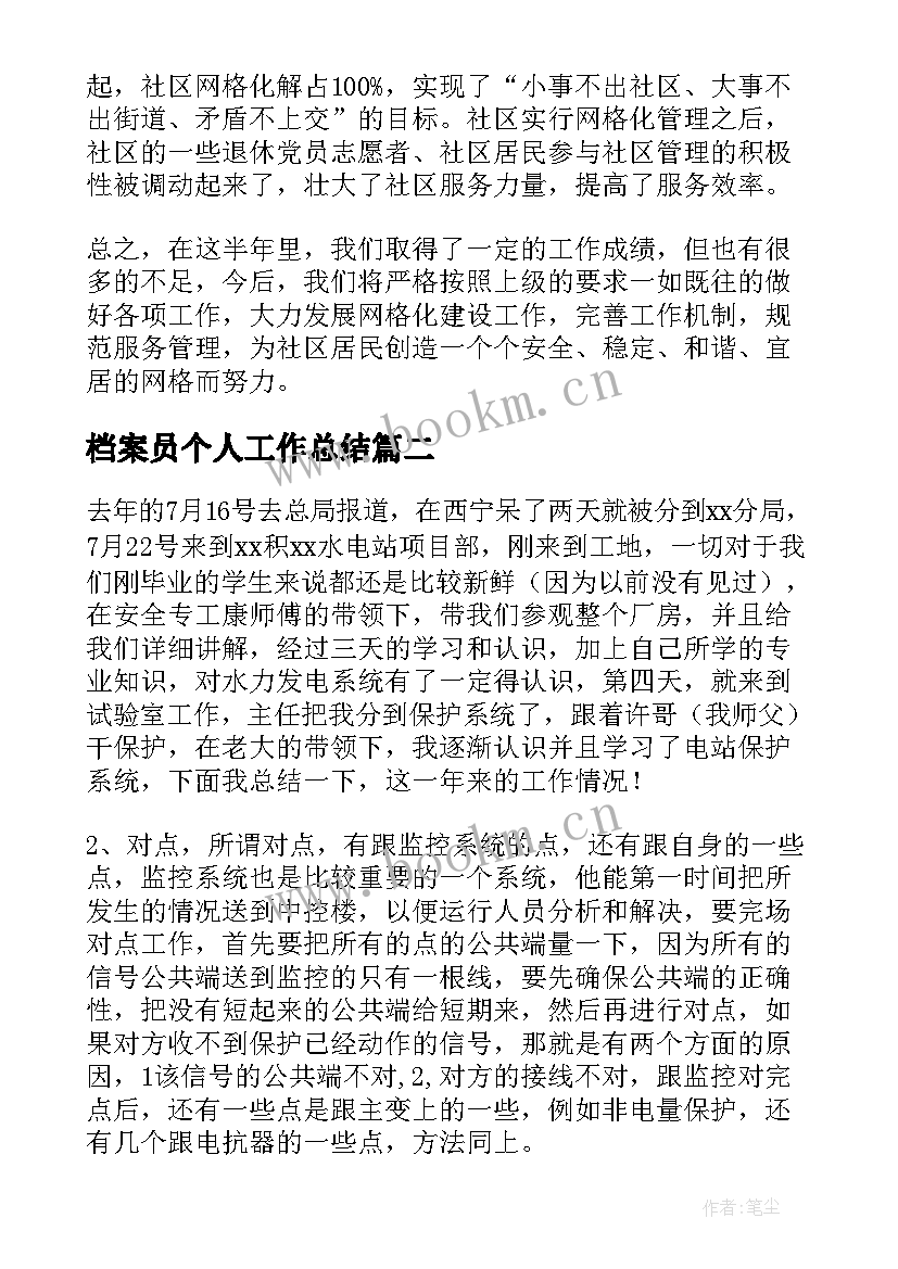 2023年档案员个人工作总结(优质5篇)