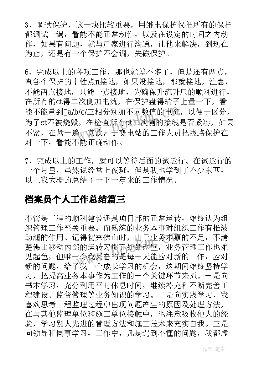 2023年档案员个人工作总结(优质5篇)