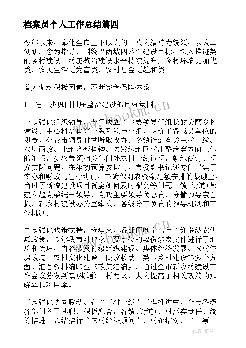 2023年档案员个人工作总结(优质5篇)