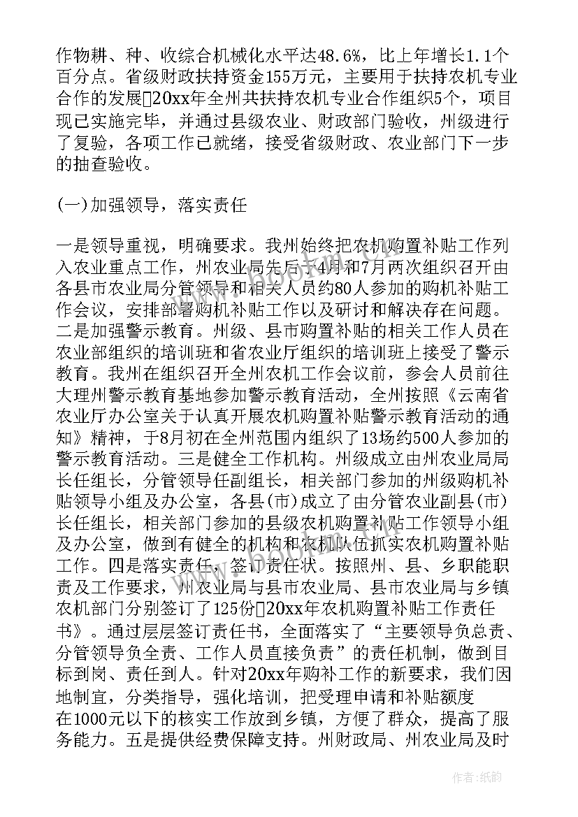 农机部门工作总结新闻 农机部门工作总结(优质5篇)