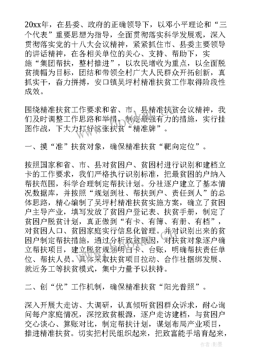 沁阳个人扶贫工作总结(通用8篇)