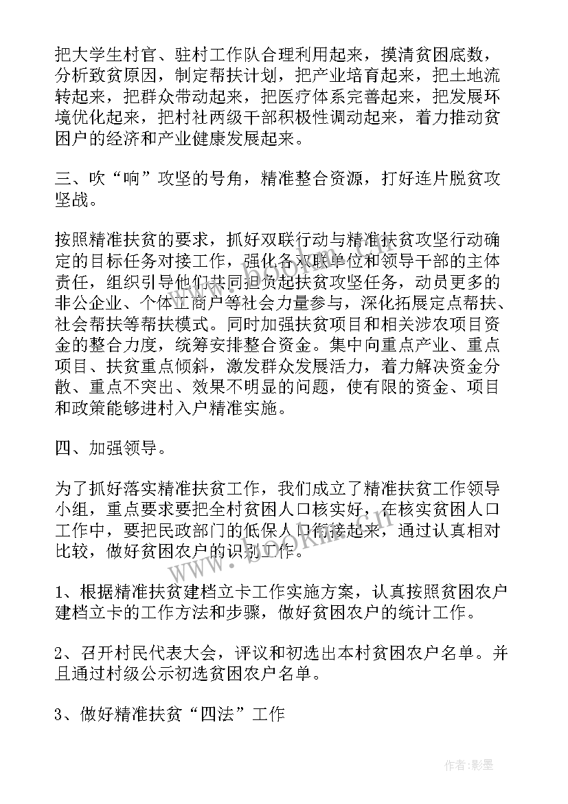 沁阳个人扶贫工作总结(通用8篇)