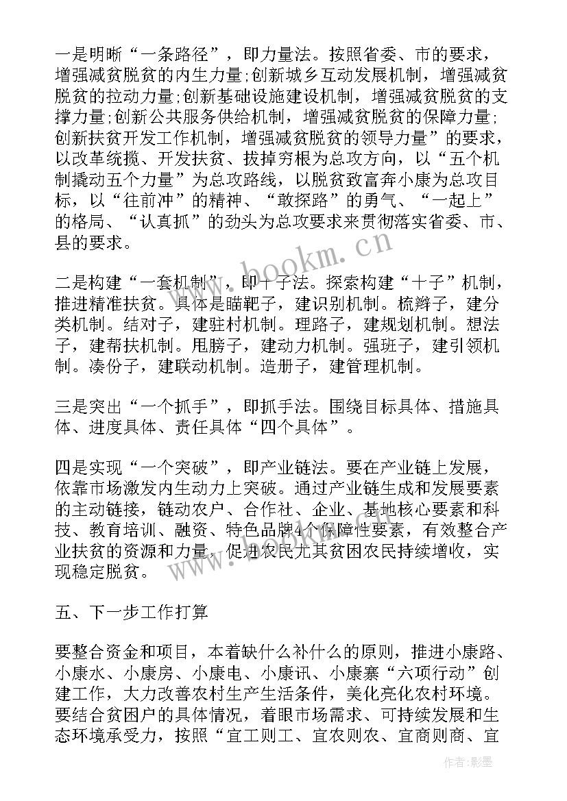 沁阳个人扶贫工作总结(通用8篇)