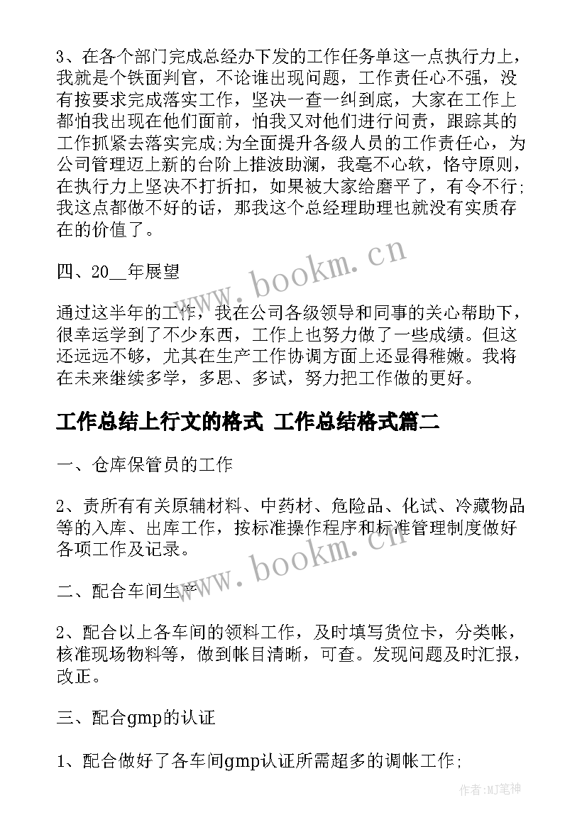 工作总结上行文的格式 工作总结格式(优质8篇)