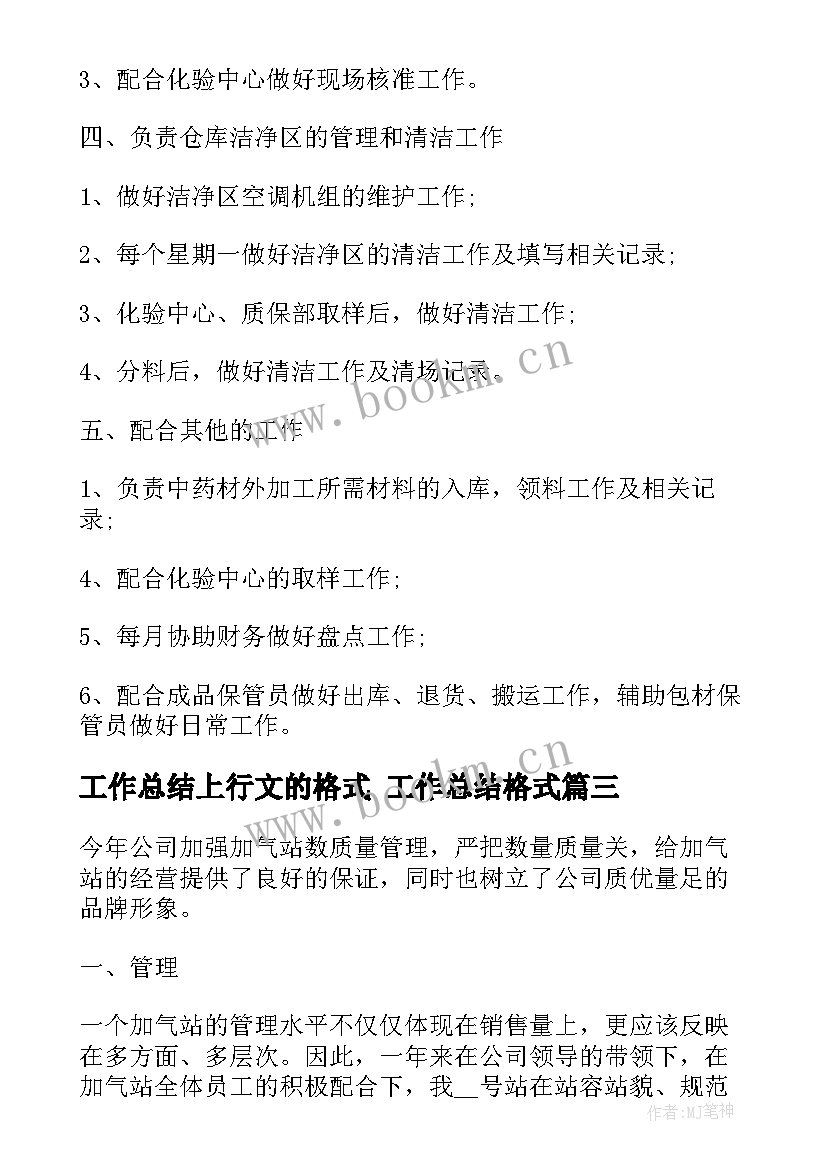 工作总结上行文的格式 工作总结格式(优质8篇)