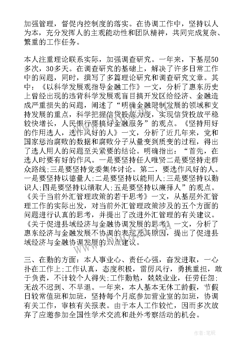 直联工作会议 党员工作总结(优质5篇)