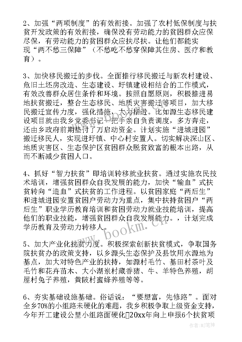 最新扶贫办个人工作总结(通用8篇)