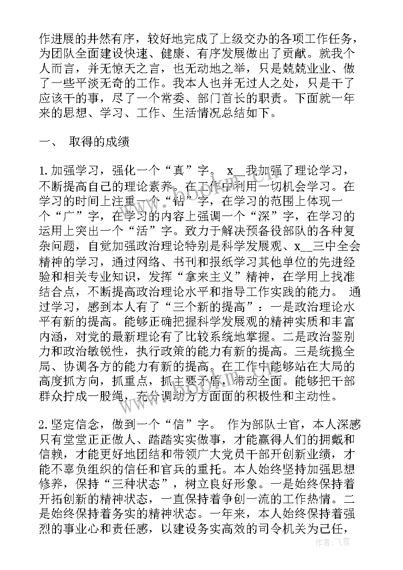 士官年终总结个人(模板8篇)