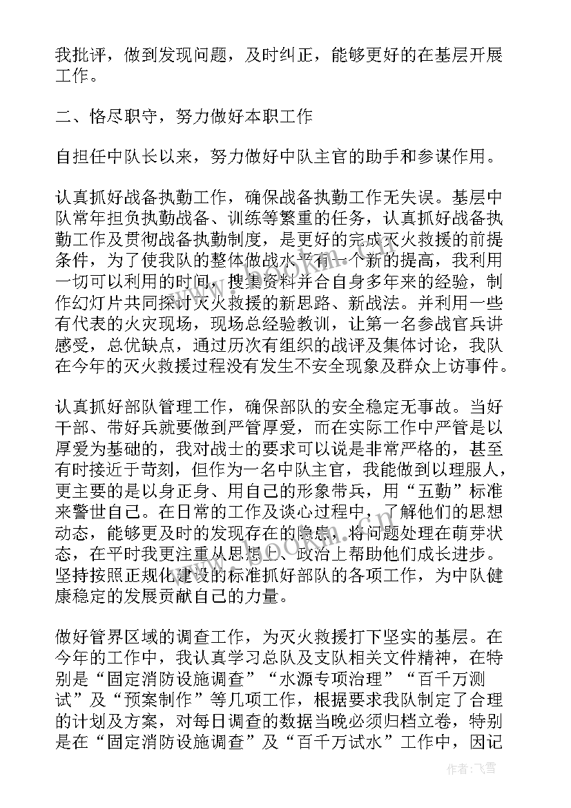 士官年终总结个人(模板8篇)